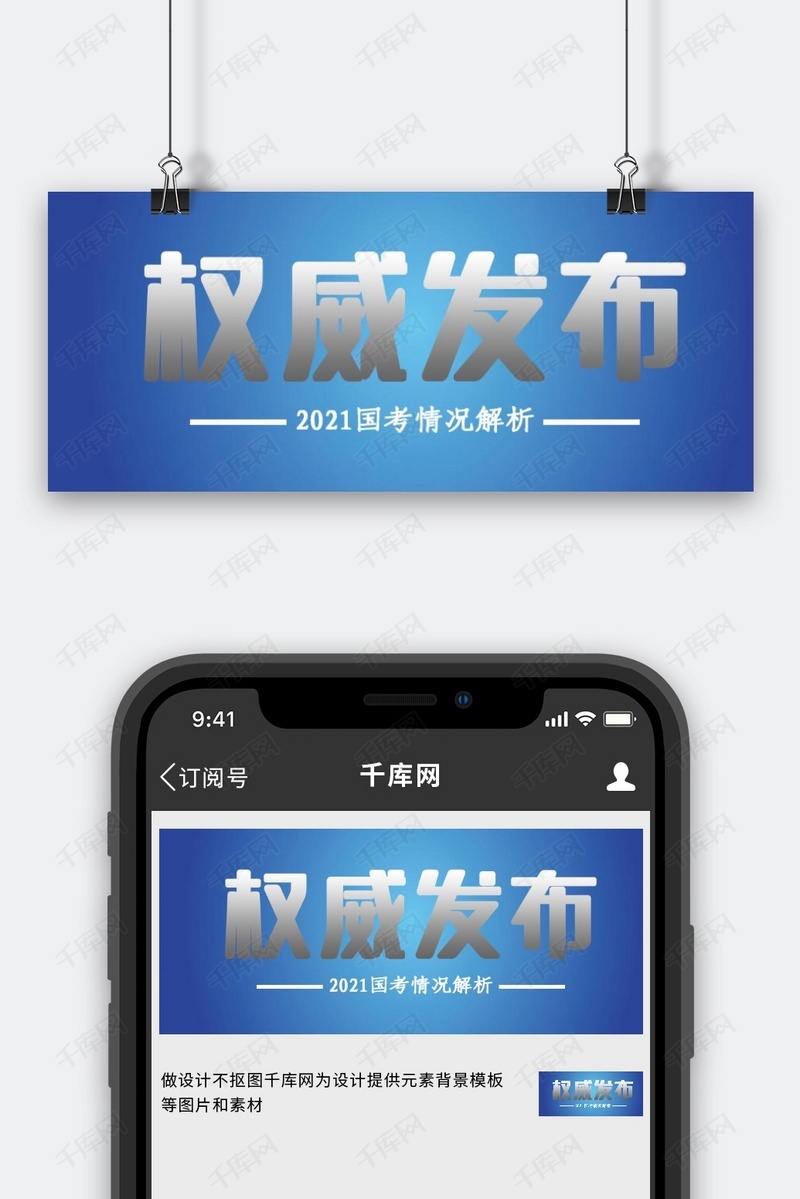 权威发布国考情况蓝色大字吸睛公众号封面