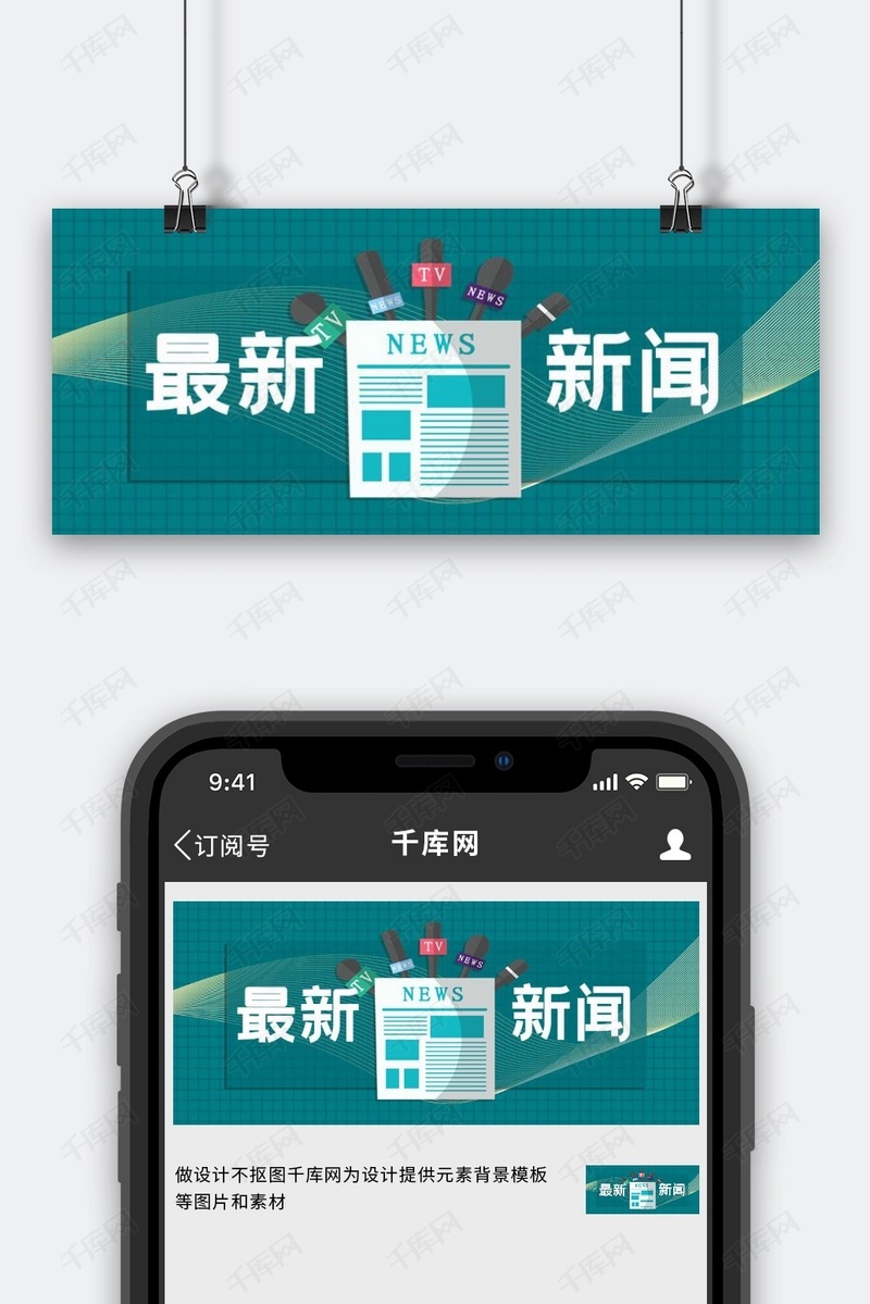最新新闻新闻绿色吸睛大字报公众号首图海报模板下载
