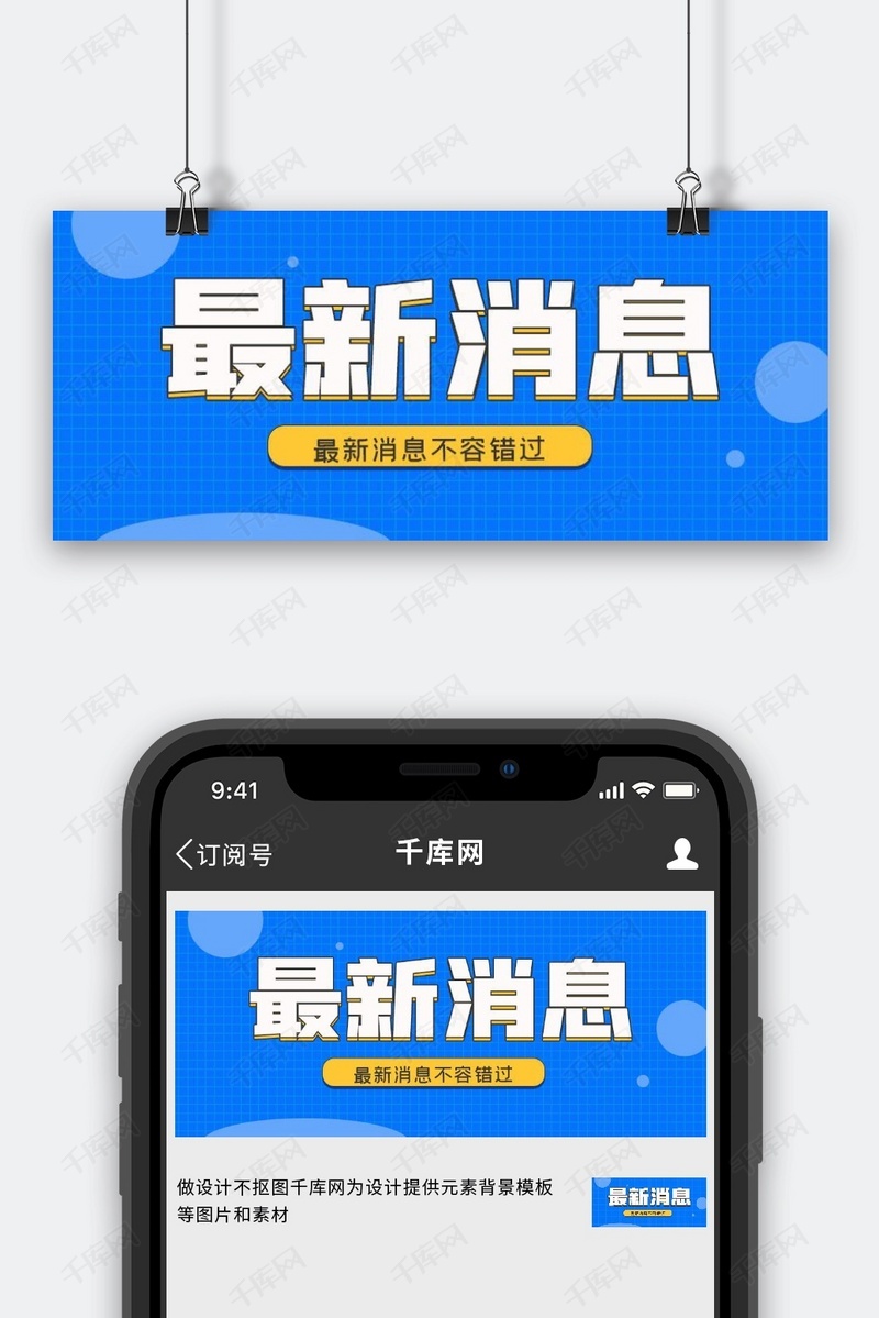 今日新闻最新资讯蓝色简约今日新闻海报模板下载-千库网