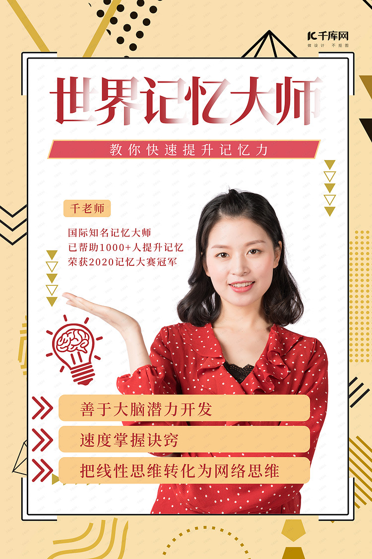 课程封面人物几何黄色孟菲斯海报海报模板下载-千库网