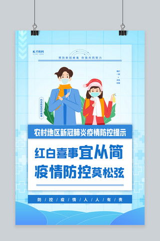 戴口罩海报模板_农村防疫戴口罩蓝色简约海报