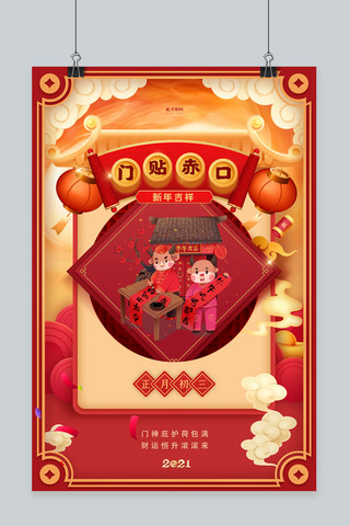 春节年俗大年初三红色中国风海报