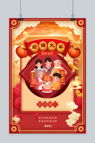 初一海报模板_春节年俗初一牛年拜年红色中国风海报