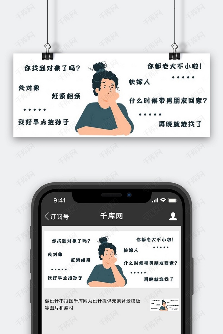 催婚婚姻蓝色简约公众号首图