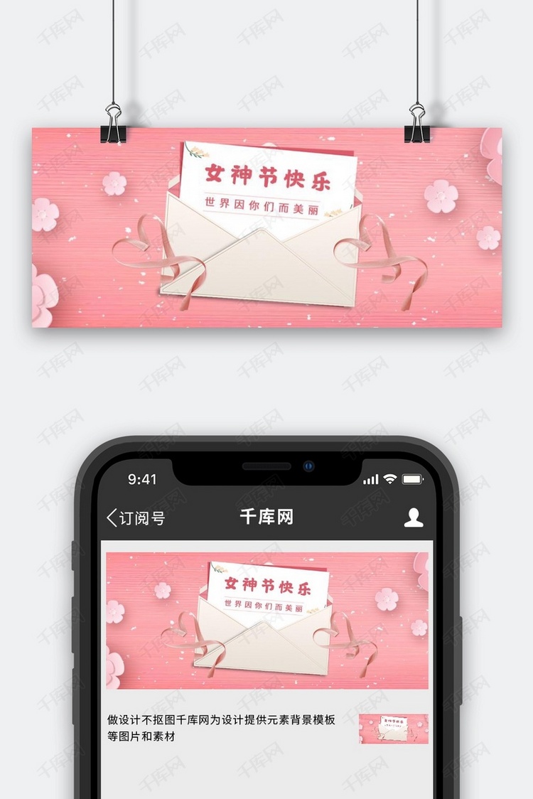 妇女节信封粉色清新公众号首图