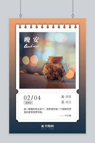 动态晚安字体海报模板_晚安糖果棕色简约风海报