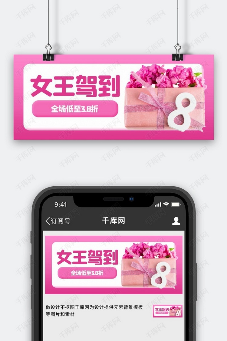 女王驾到鲜花粉色3d公众号首图