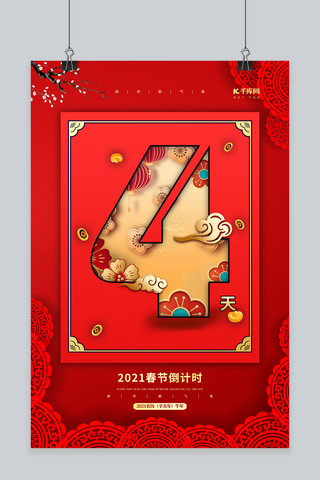 中国风牛年剪纸海报模板_春节倒计时红金色中国风海报