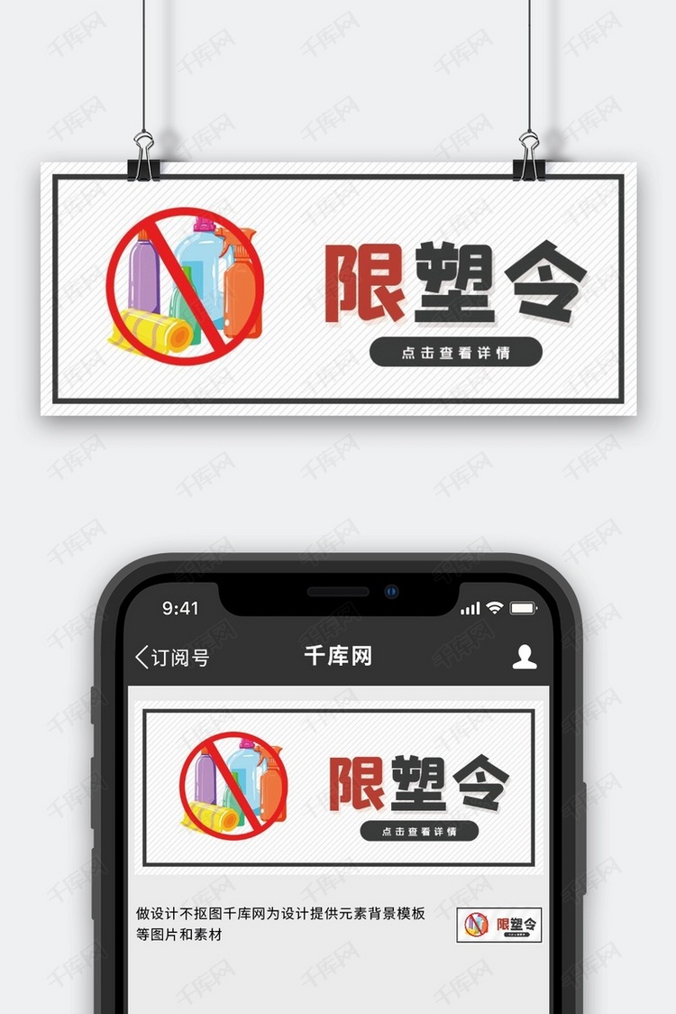 限塑令塑料大字吸睛公众号首图