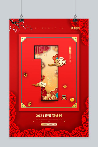 中国风剪纸元旦海报模板_春节倒计时红金色中国风海报