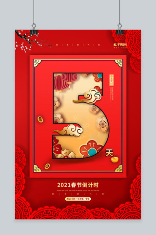 剪纸风2021海报模板_春节倒计时红金色中国风海报