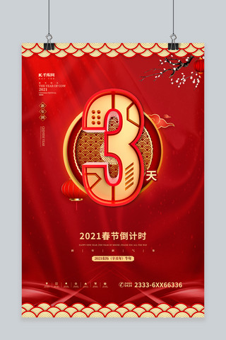 中国风背景3海报模板_春节倒计时红金色中国风海报