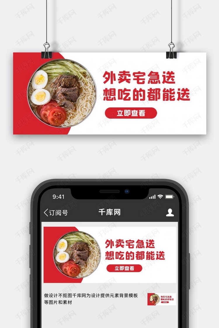 防疫外卖美食红色简约公众号首图