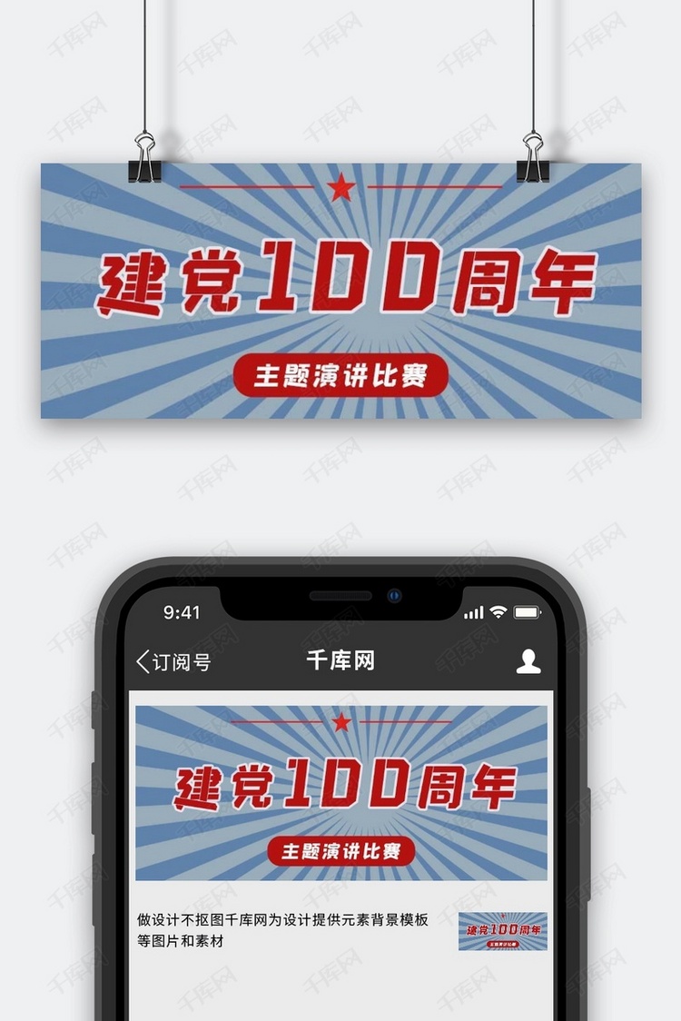 建党100周年文字蓝色红色简约公众号首图