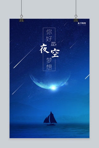 无缝循环星空海报模板_你好夜空星空蓝色简约海报