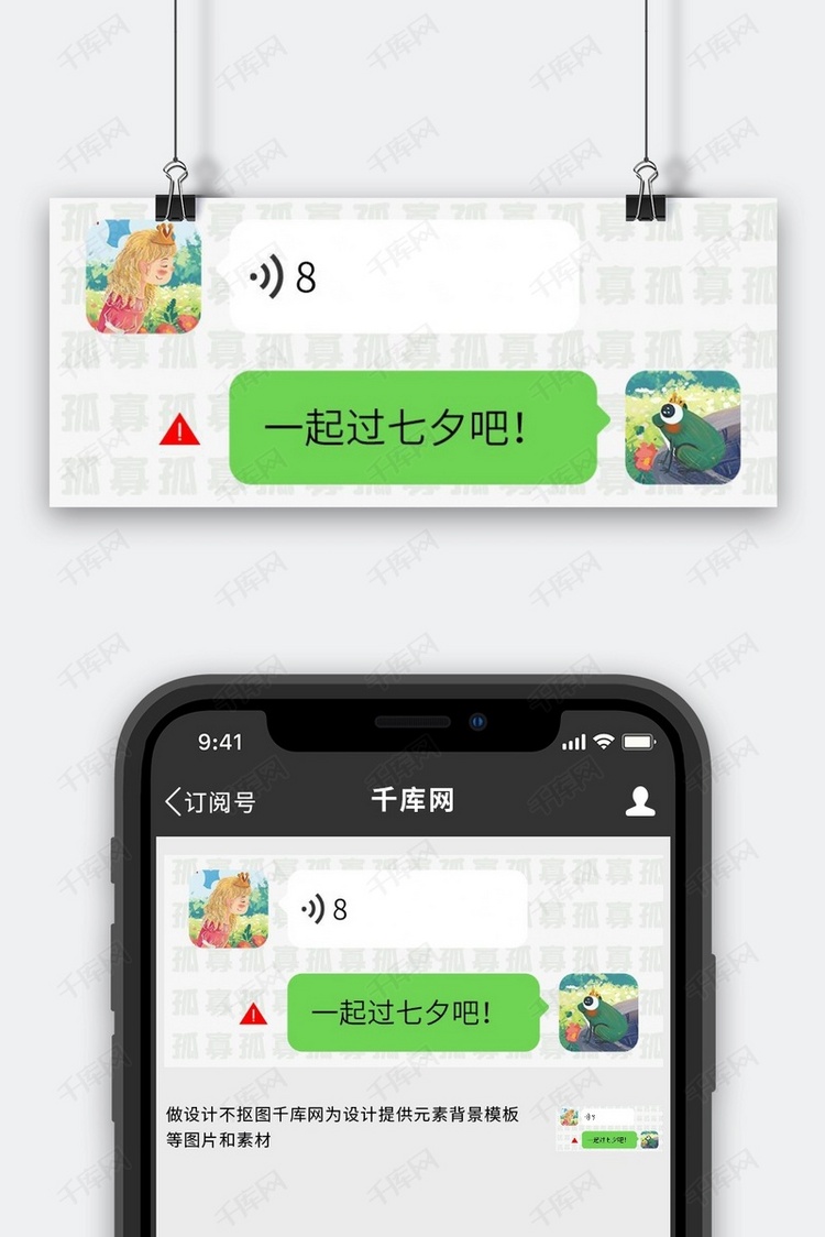 七夕节手机告白被拒绝白色绿色创意卡通公众号首图