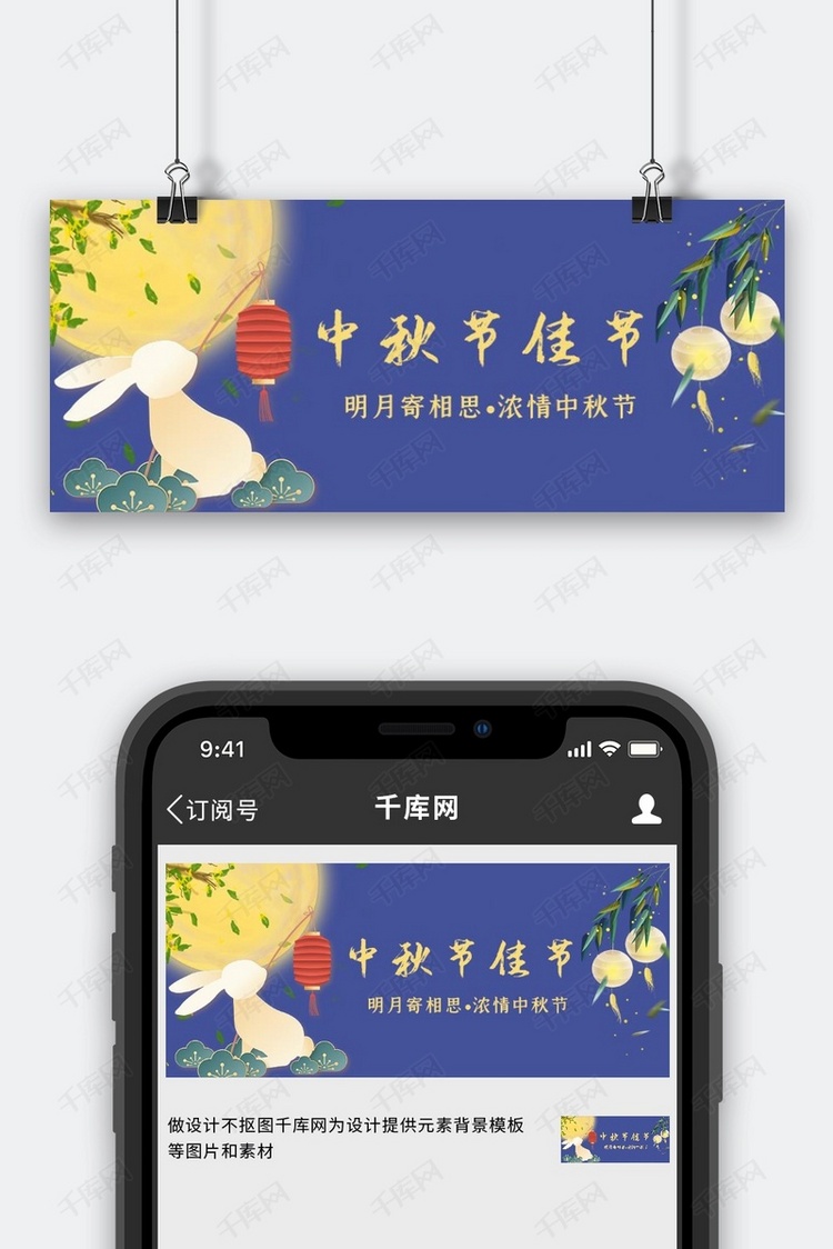 中秋佳节玉兔蓝色手绘公众号首图