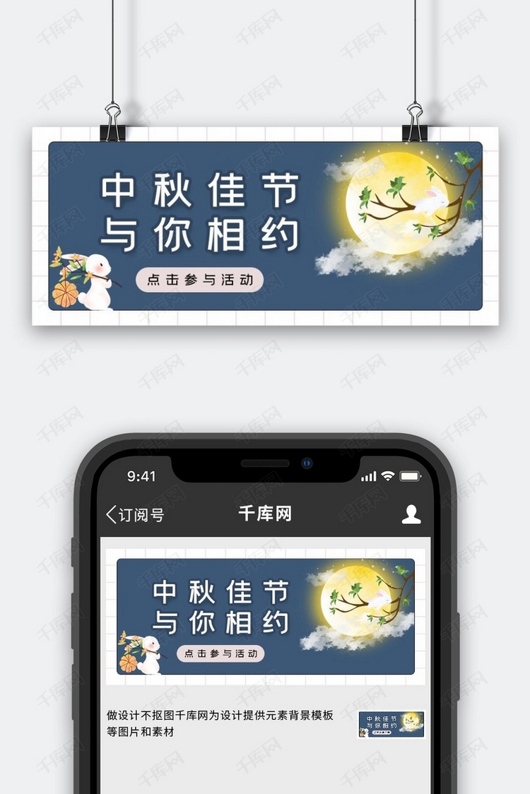 中秋节月亮蓝色简约公众号首图