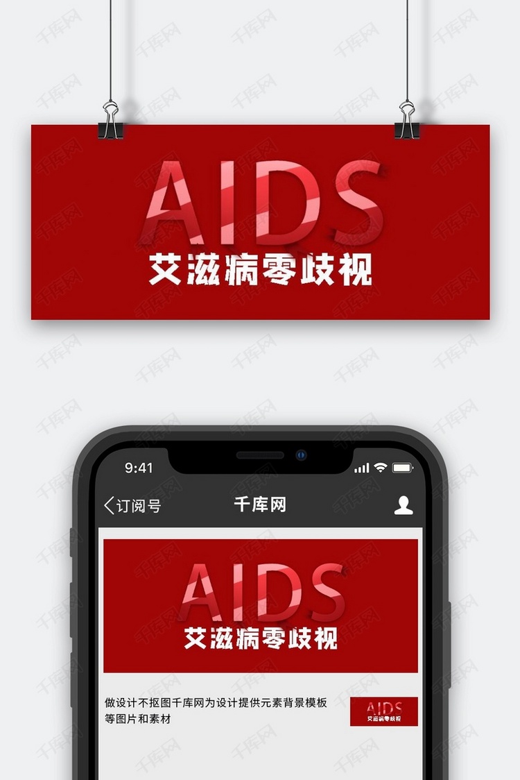 艾滋病零歧视英文字母红色简约公众号首图