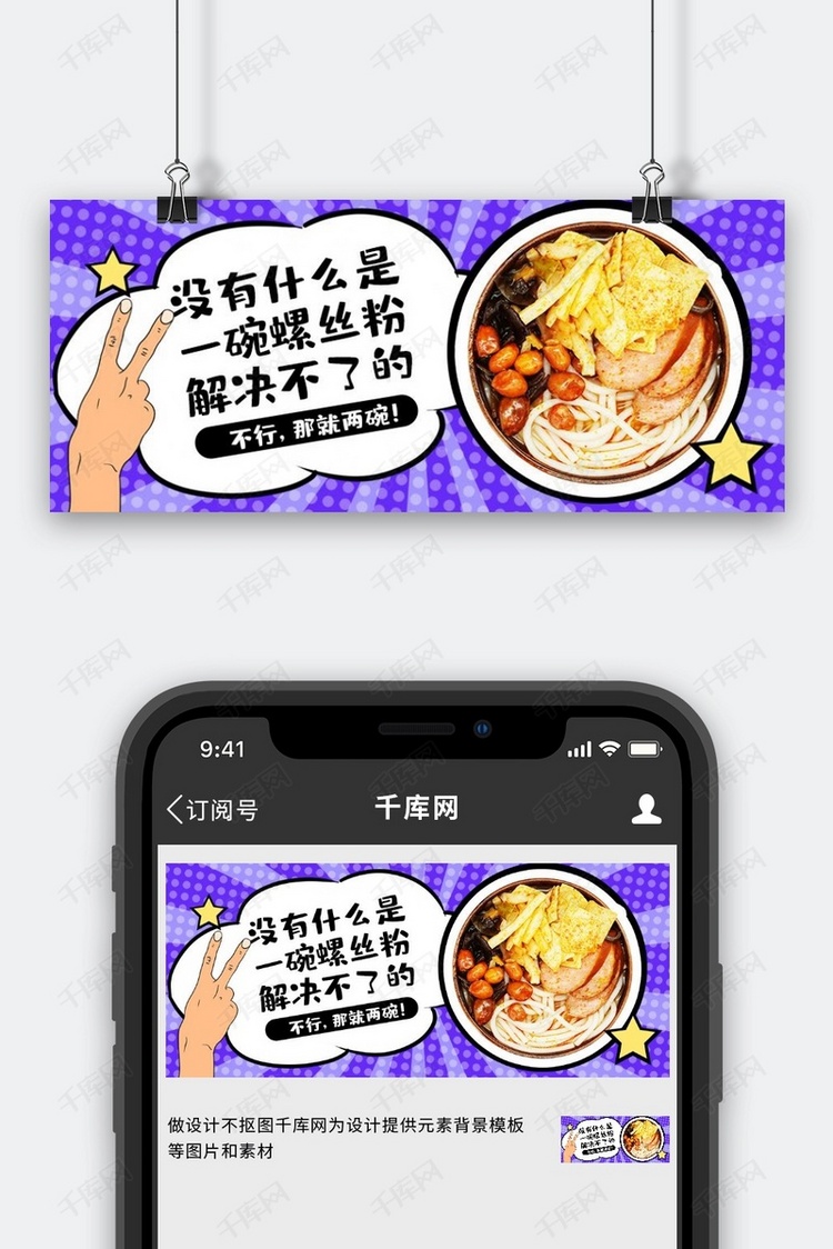 餐饮美食螺蛳粉蓝色波普风公众号首图