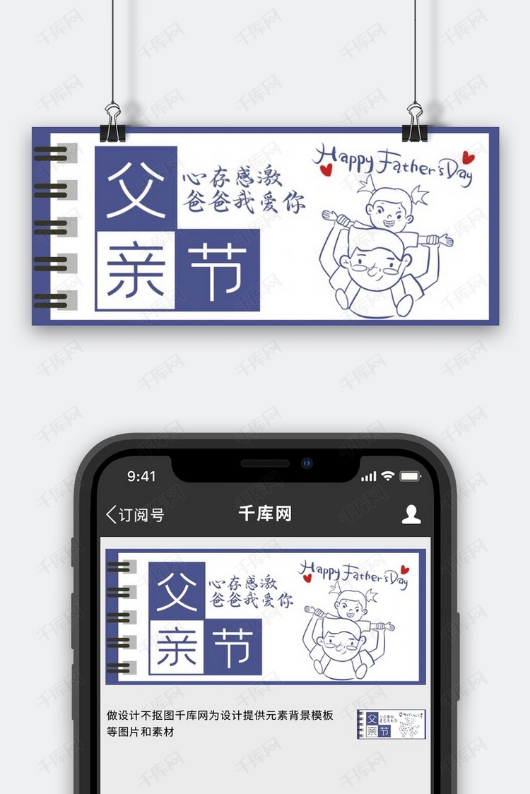 父亲节父子蓝色清新公众号首图