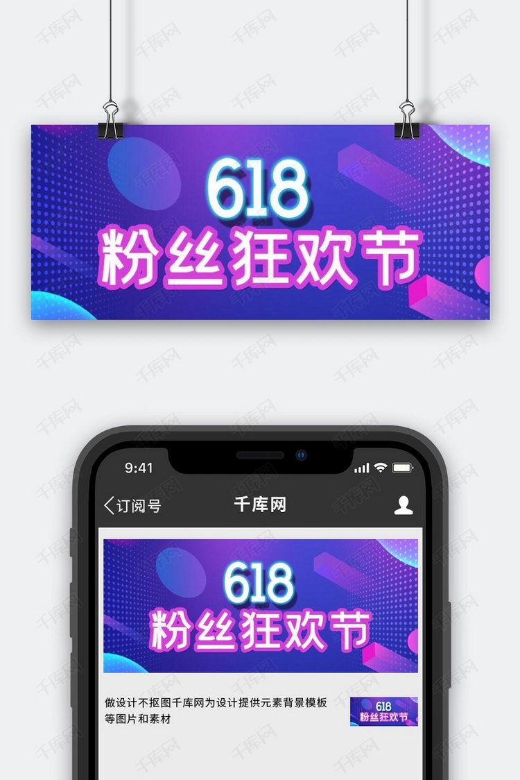 618几何蓝紫色渐变公众号首图