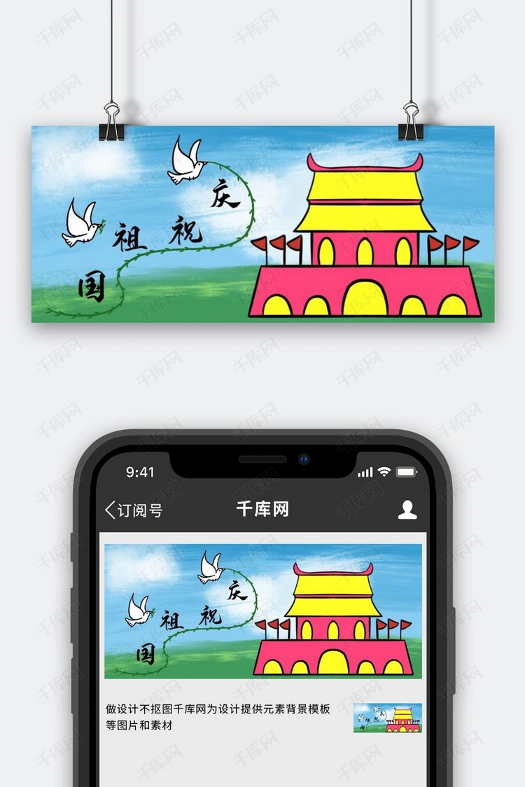 国庆节天安门绿色手绘风简笔画公众号首图