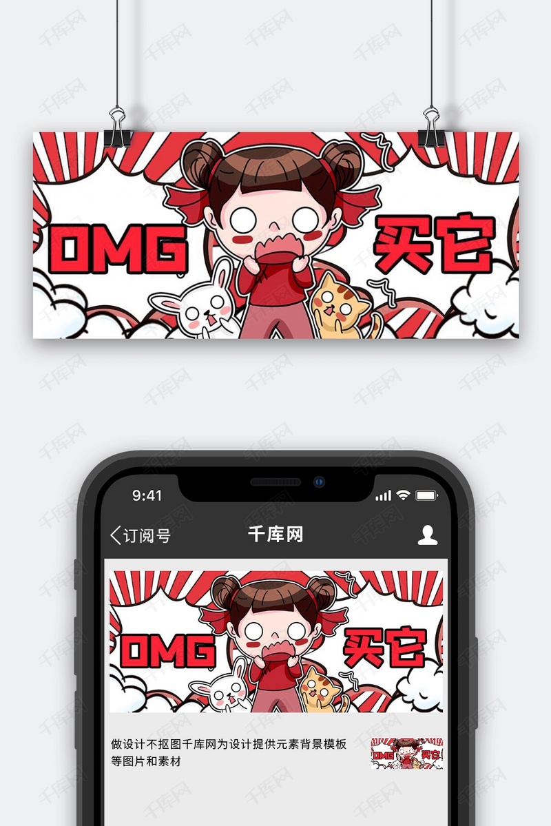 吸睛漫画惊讶红色漫画风公众号首图模版免费下载 广告设计模版psd 千库网 图片编号 吸睛漫画惊讶红色漫画风公众号首图模版免费下载 广告设计模版psd 千库网 图片编号