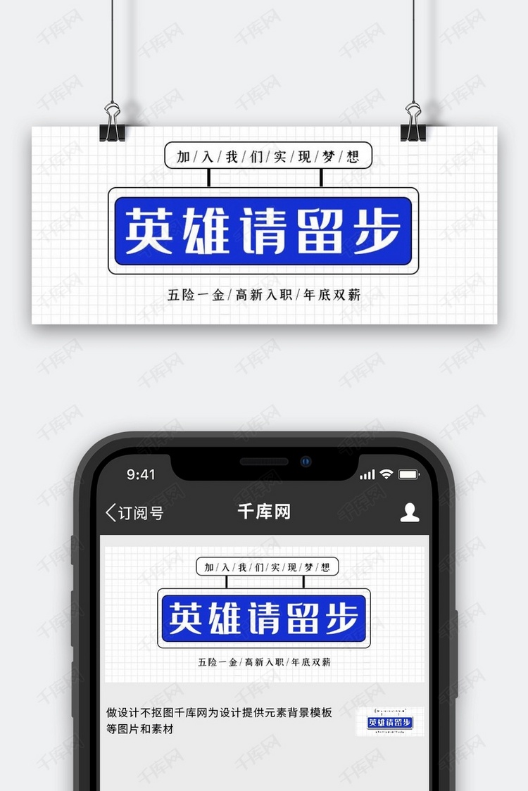 英雄请留步简约风招聘蓝色简约公众号首图
