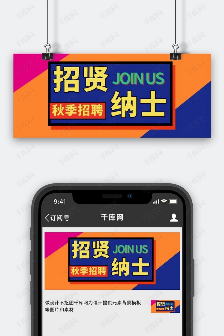 招贤纳士简约风招贤纳士橘黄色简约公众号首图