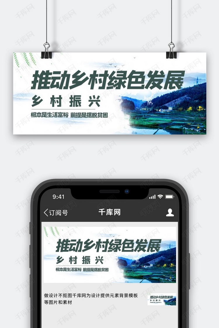 推动乡村绿色发展乡村生活绿色摄影风公众号首图