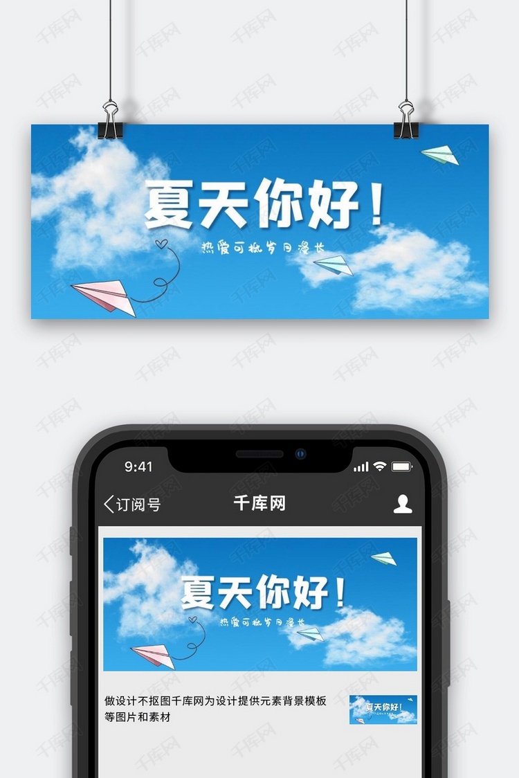 夏天天空蓝色简约公众号首图