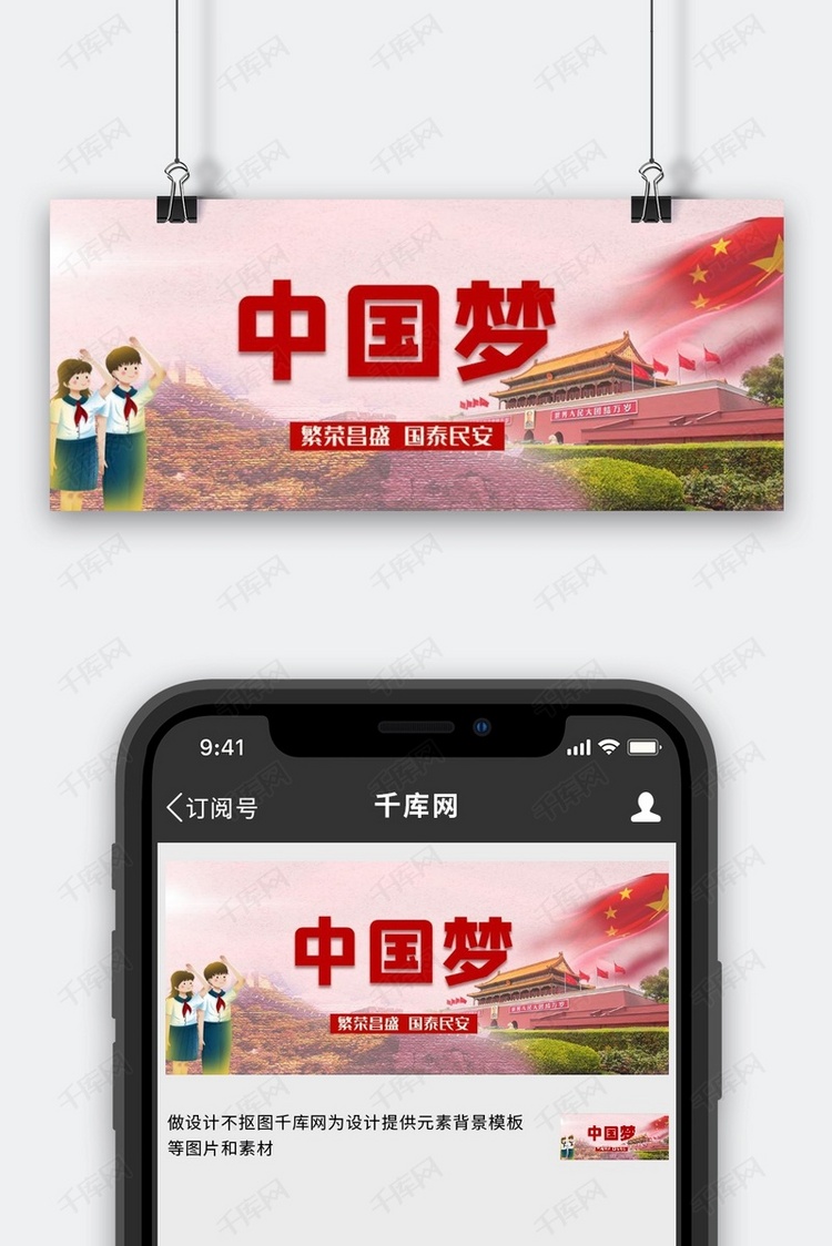 升旗仪式学生红色简约公众号首图