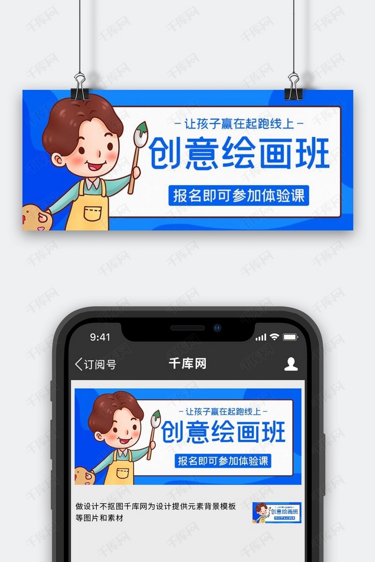 创意绘画班画画蓝色简约公众号首图