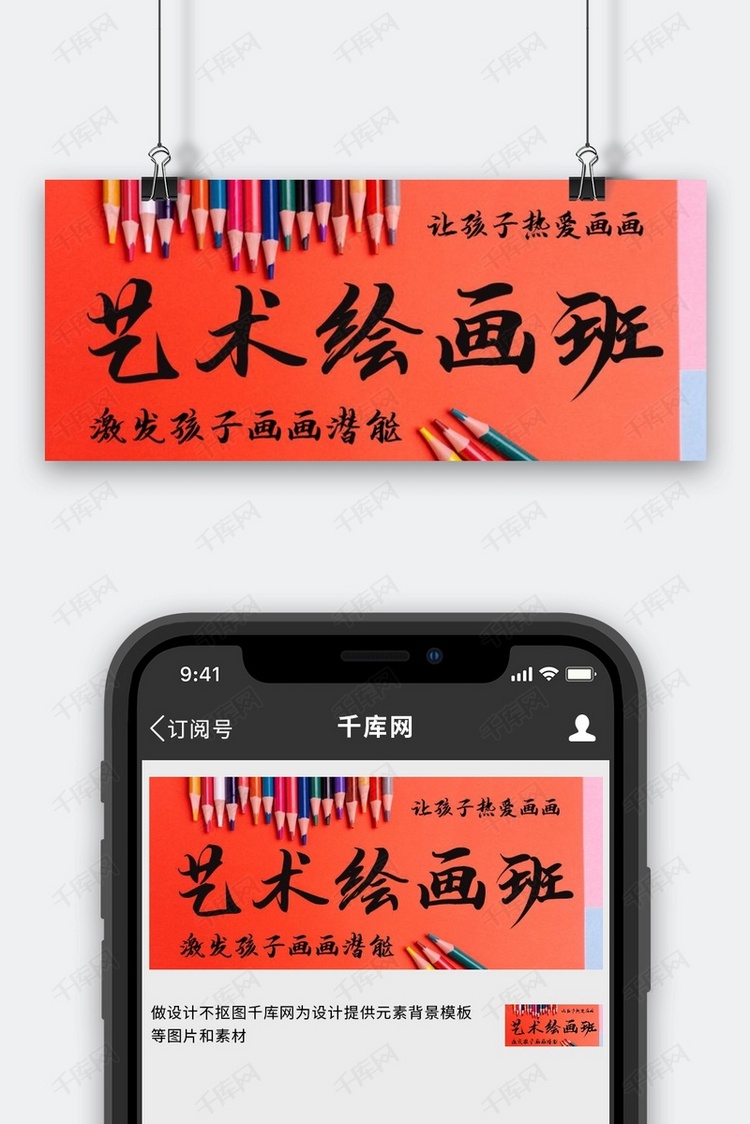 艺术绘画班画笔彩色简约公众号首图