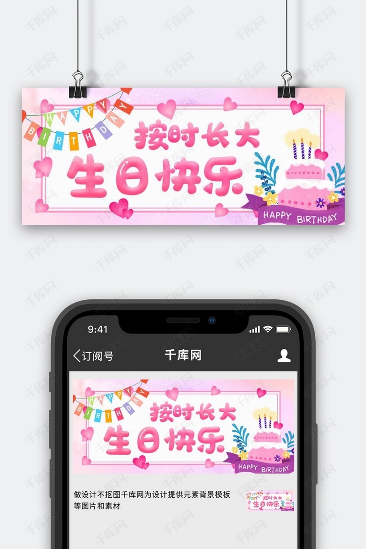 生日快乐蛋糕粉色卡通公众号首图