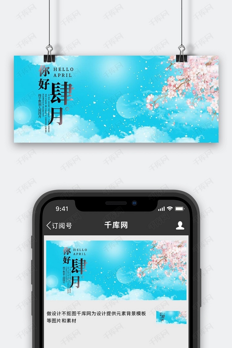 四月你好樱花蓝天蓝色手绘公众号首图