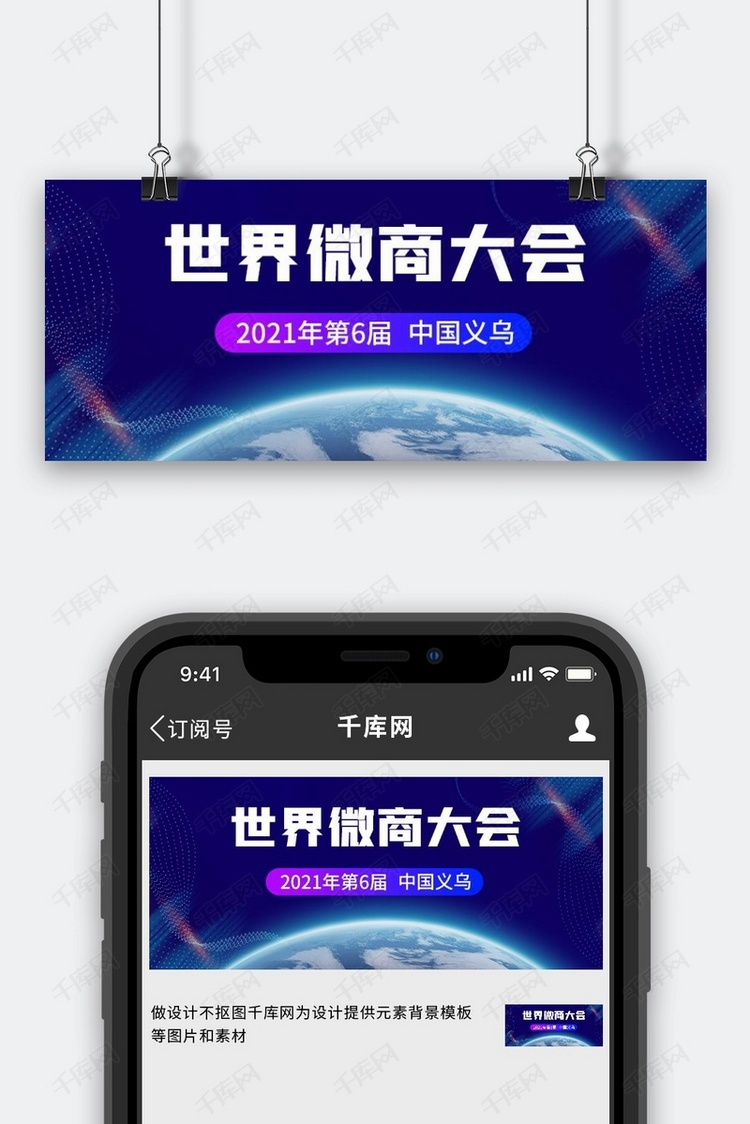 世界微商大会科技世界蓝色科技公众号封面图