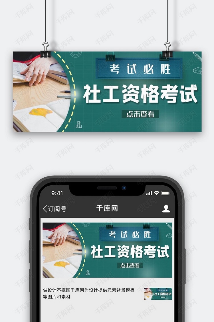 社工书绿色简约公众号首图