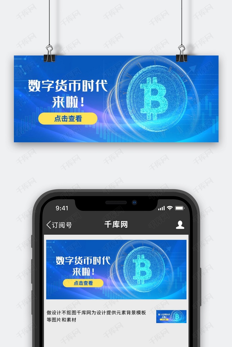 数字货币科技货币蓝色科技风公众号首图海报模板下载-千库网