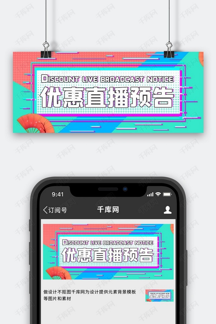 优惠直播预告抖音框紫色抖音风公众号首图