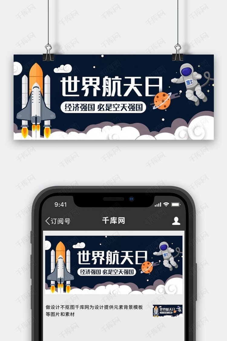 世界航天日宇宙蓝色卡通公众号首图