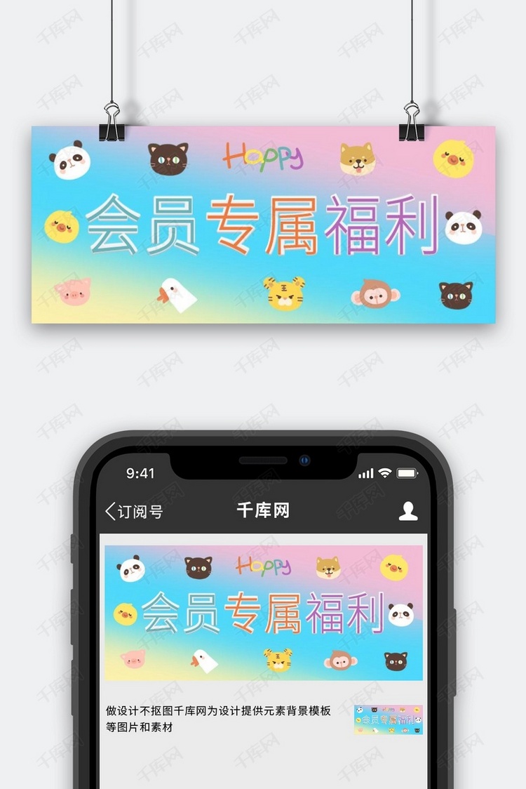 会员专属福利动物蓝色渐变卡通公众号首图