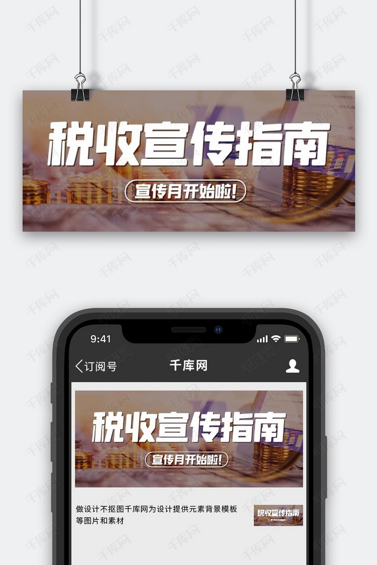 税收宣传指南宣传月彩色简约公众号首图