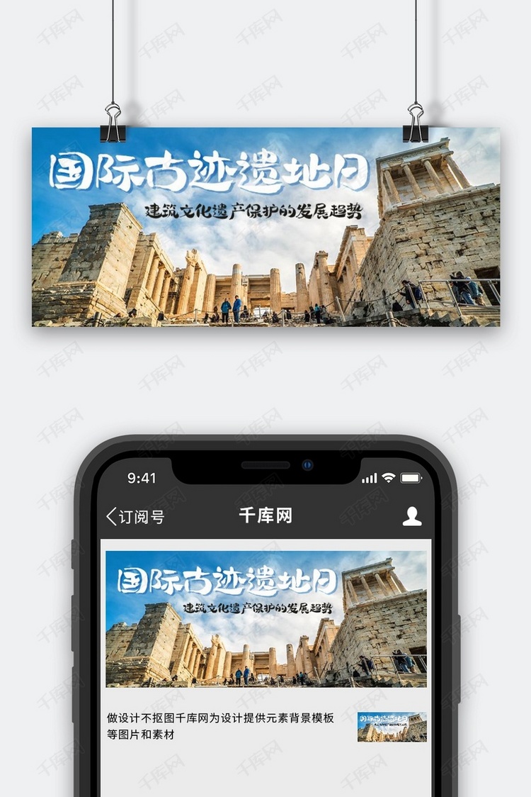 国际古迹遗址日历史建筑彩色简约公众号首图