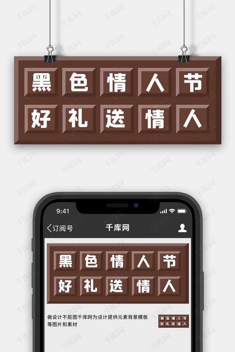 黑色情人节黑色巧克力棕色简约公众号首图