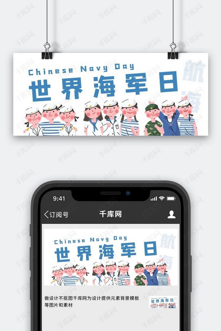 中国海军日海军合照白色简约公众号首图