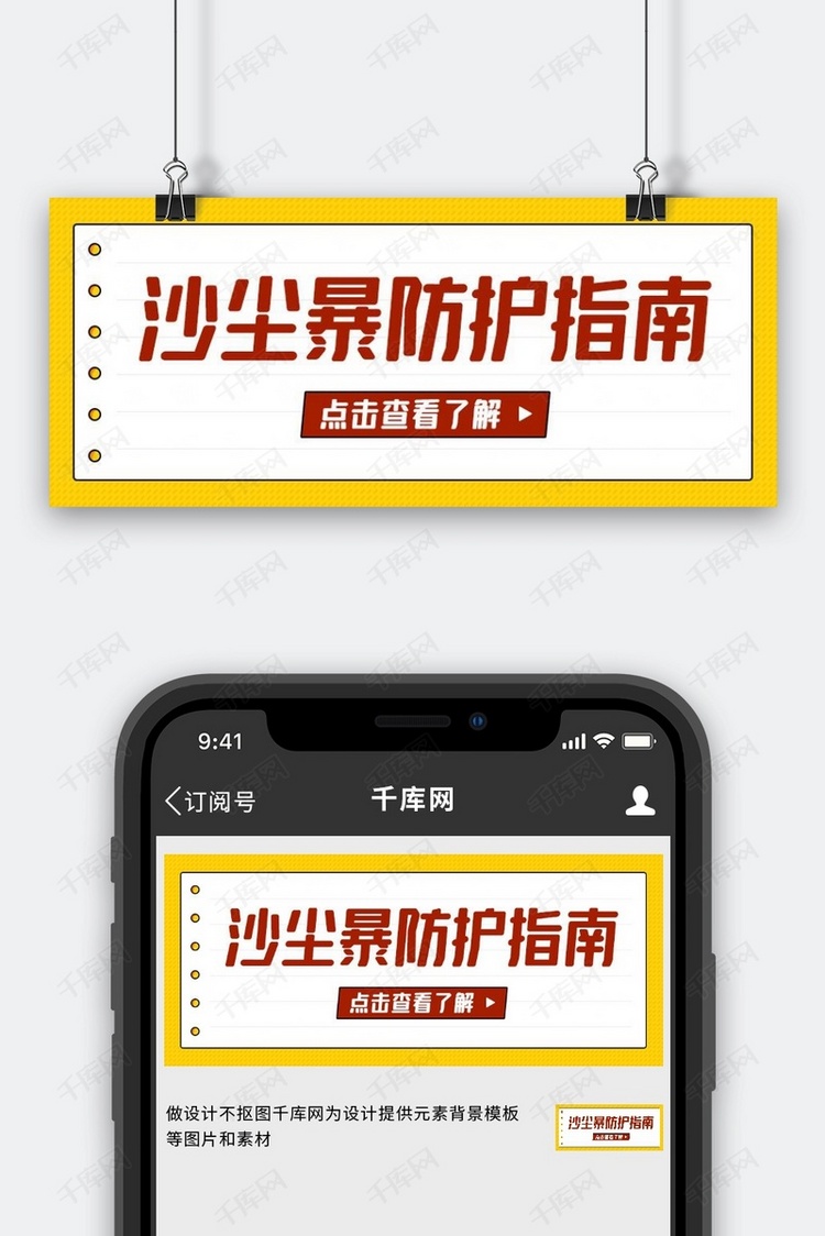 沙尘暴防护指南预防指南黄色简约公众号首图