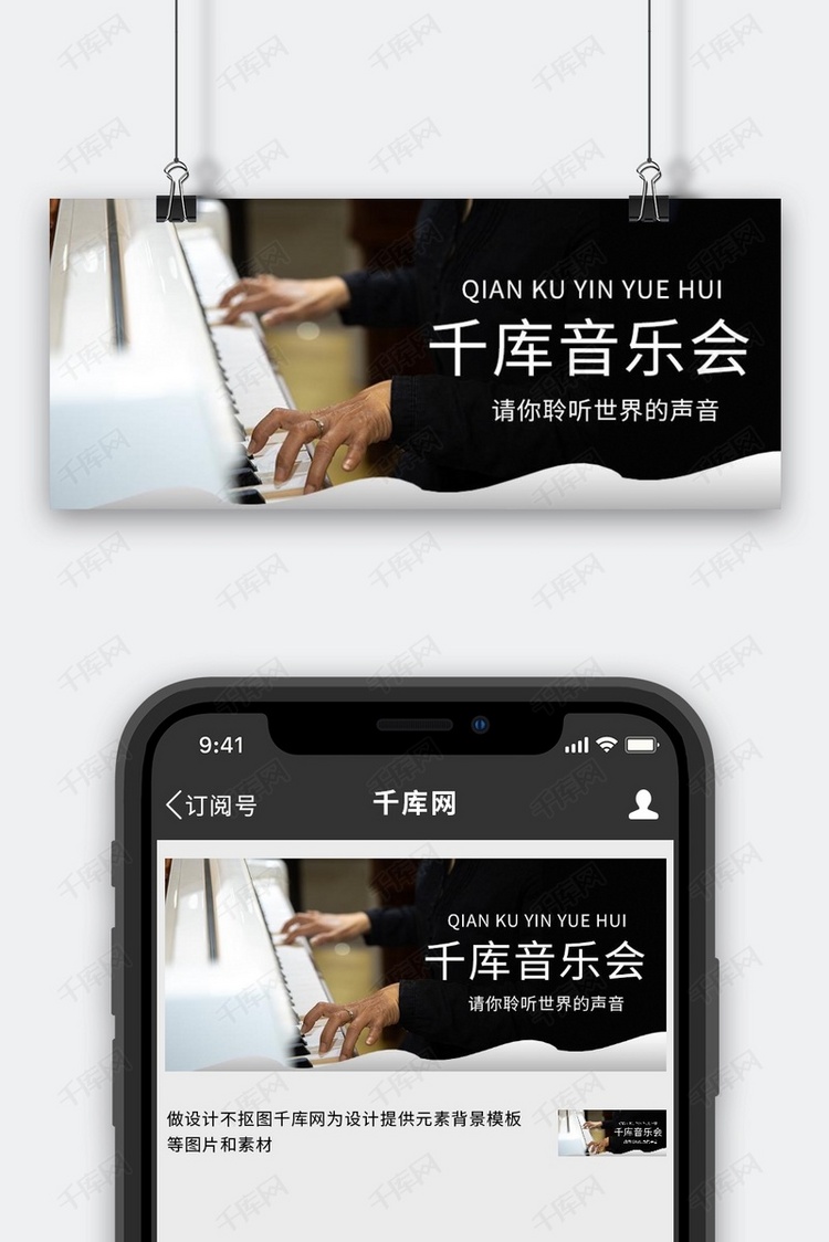 音乐会钢琴黑色商务风公众号首图