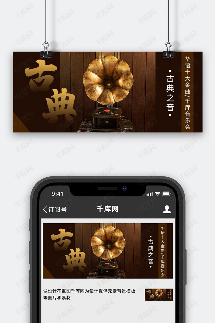 古典音乐会留声机黄色商务风公众号首图